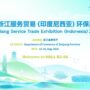 Perusahaan-perusahaan Zhejiang Membentuk Delegasi untuk Berpartisipasi dalam Pameran Internasional Pengolahan Air dan Perlindungan Lingkungan Indonesia 2026