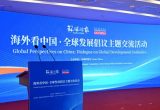 Perspektif Global tentang Tiongkok